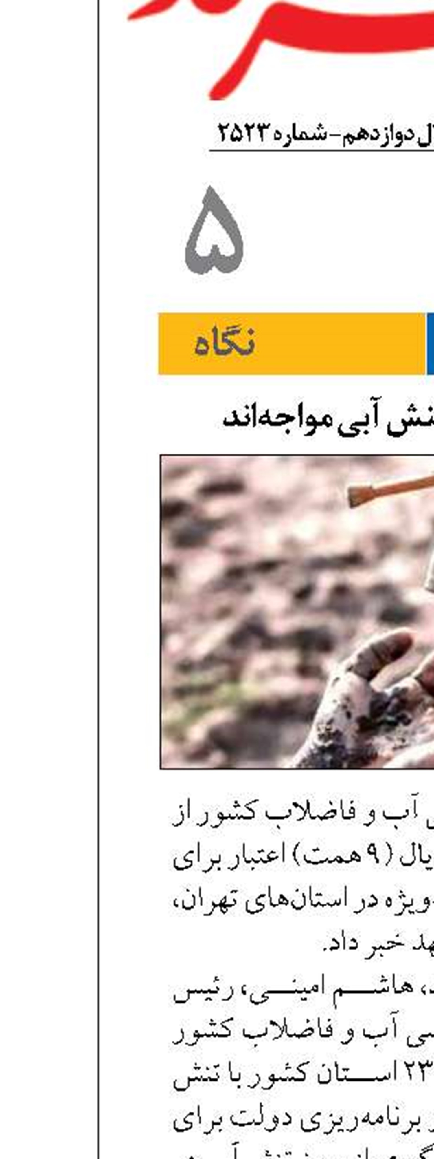 ۵۸ شهر کشور با تنش آبی مواجه‌اند