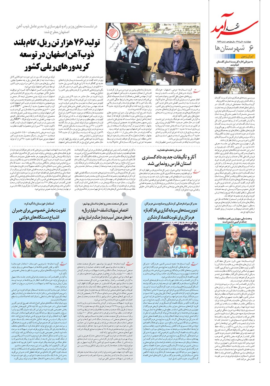 روزنامه تاریخ ۱۰ تیر ۱۴۰۵
