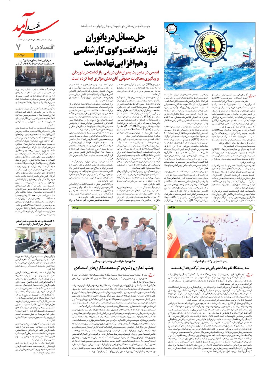 روزنامه تاریخ ۱۰ تیر ۱۴۰۵