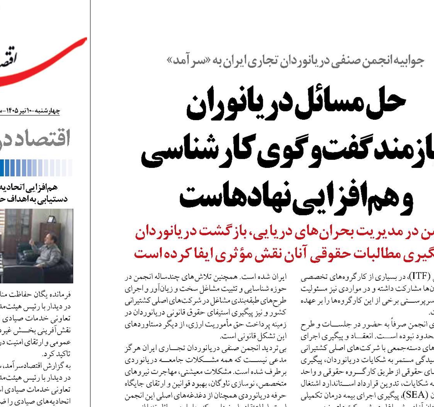 حل مسائل دریانوران  نیازمند گفت‌وگوی کارشناسی  و هم‌افزایی نهادهاست