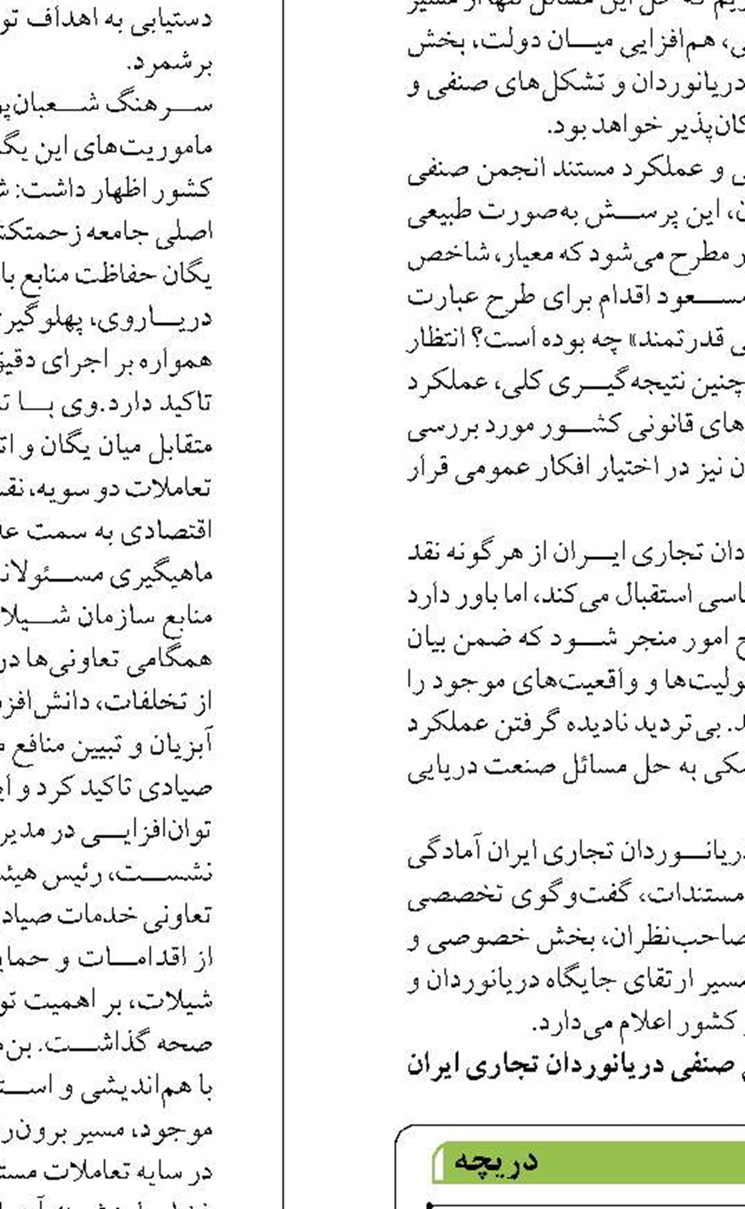 چشم اندازی روشن در توسعه همکاری‌های اقتصادی