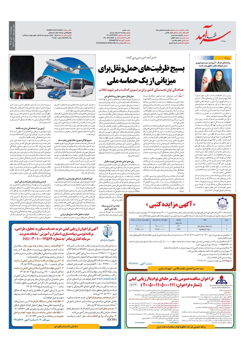 روزنامه تاریخ ۱۰ تیر ۱۴۰۵