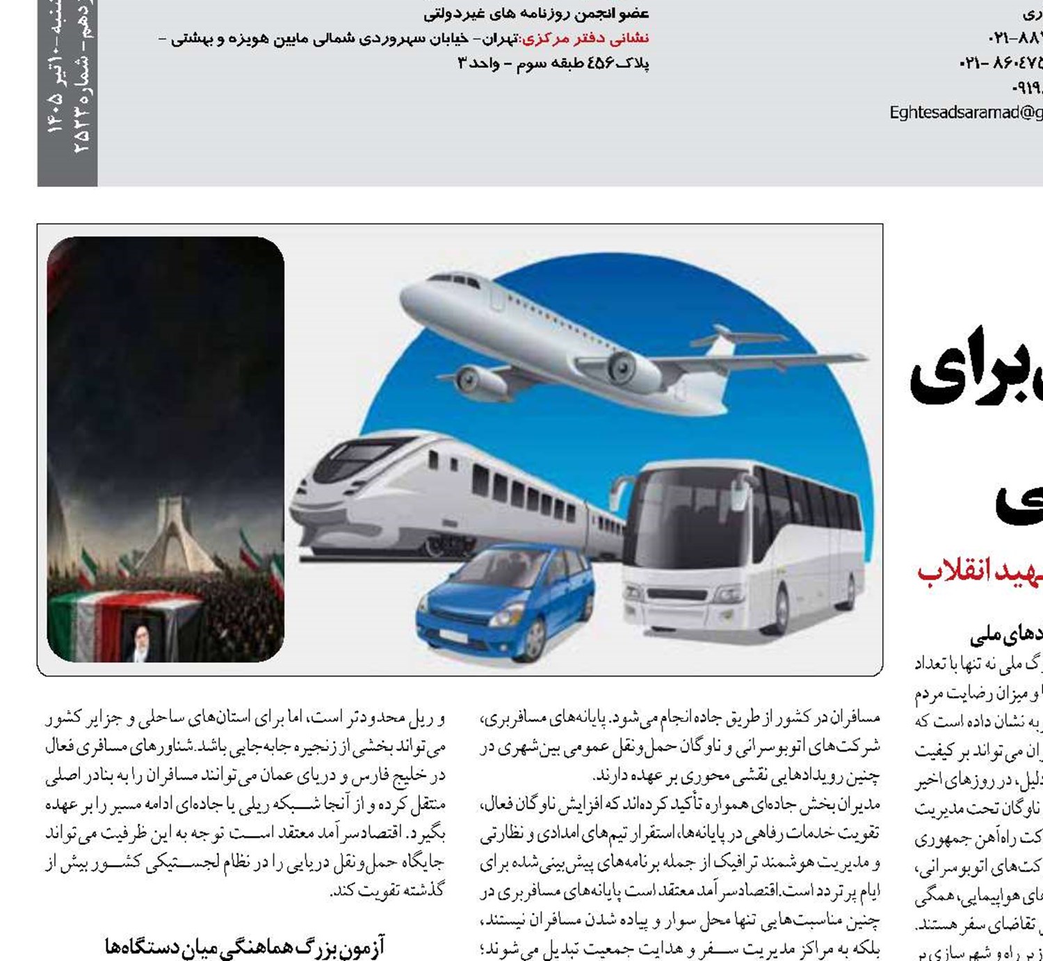 بسیج ظرفیت‌های حمل‌ونقل برای میزبانی از یک حماسه ملی