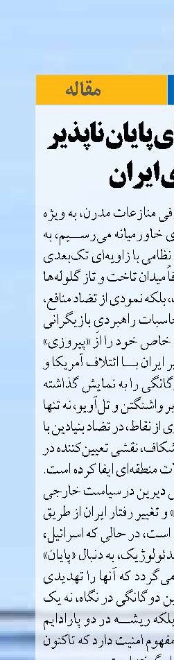 متجاوز و معمای پایان ناپذیر پایداری ایران