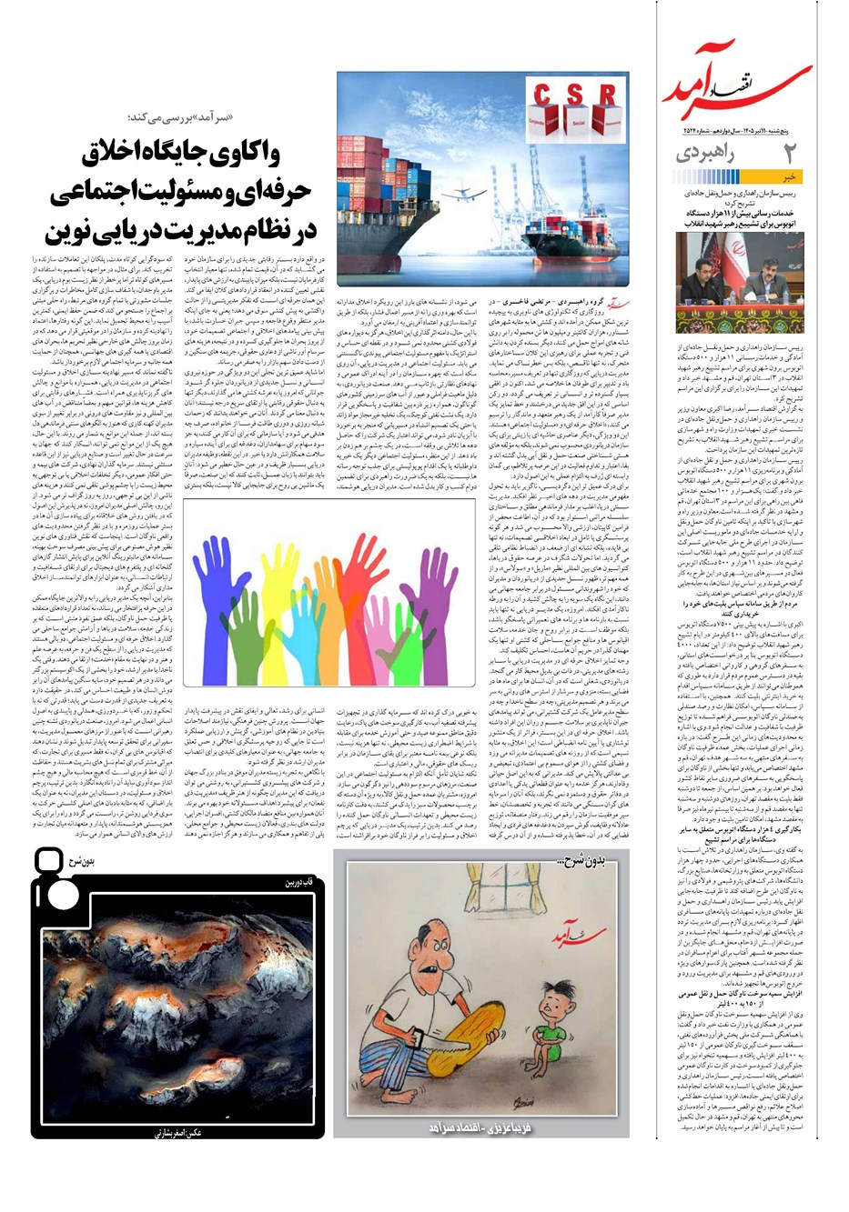 روزنامه تاریخ ۱۱ تیر ۱۴۰۵