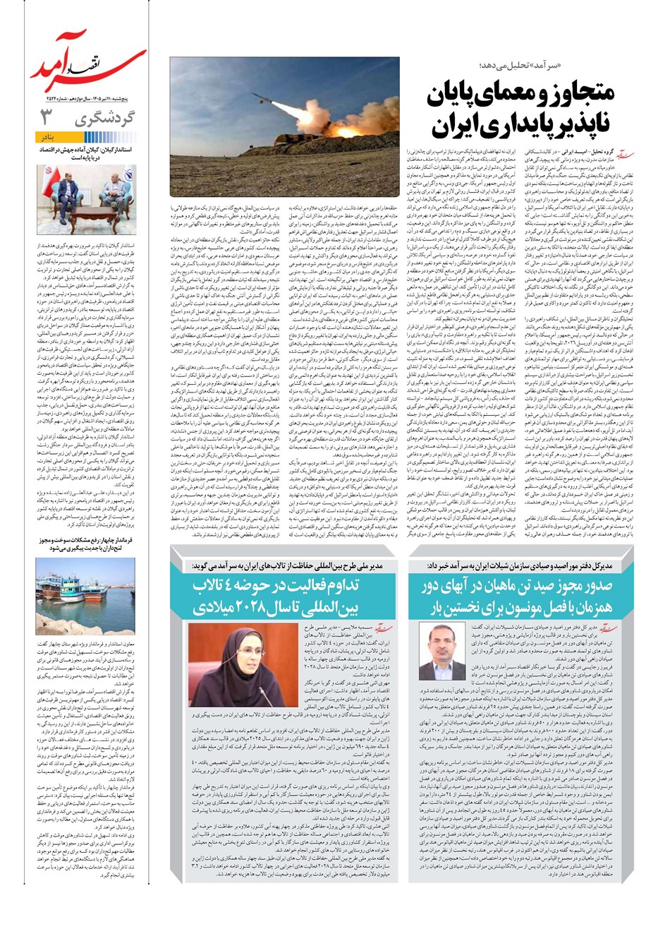 روزنامه تاریخ ۱۱ تیر ۱۴۰۵