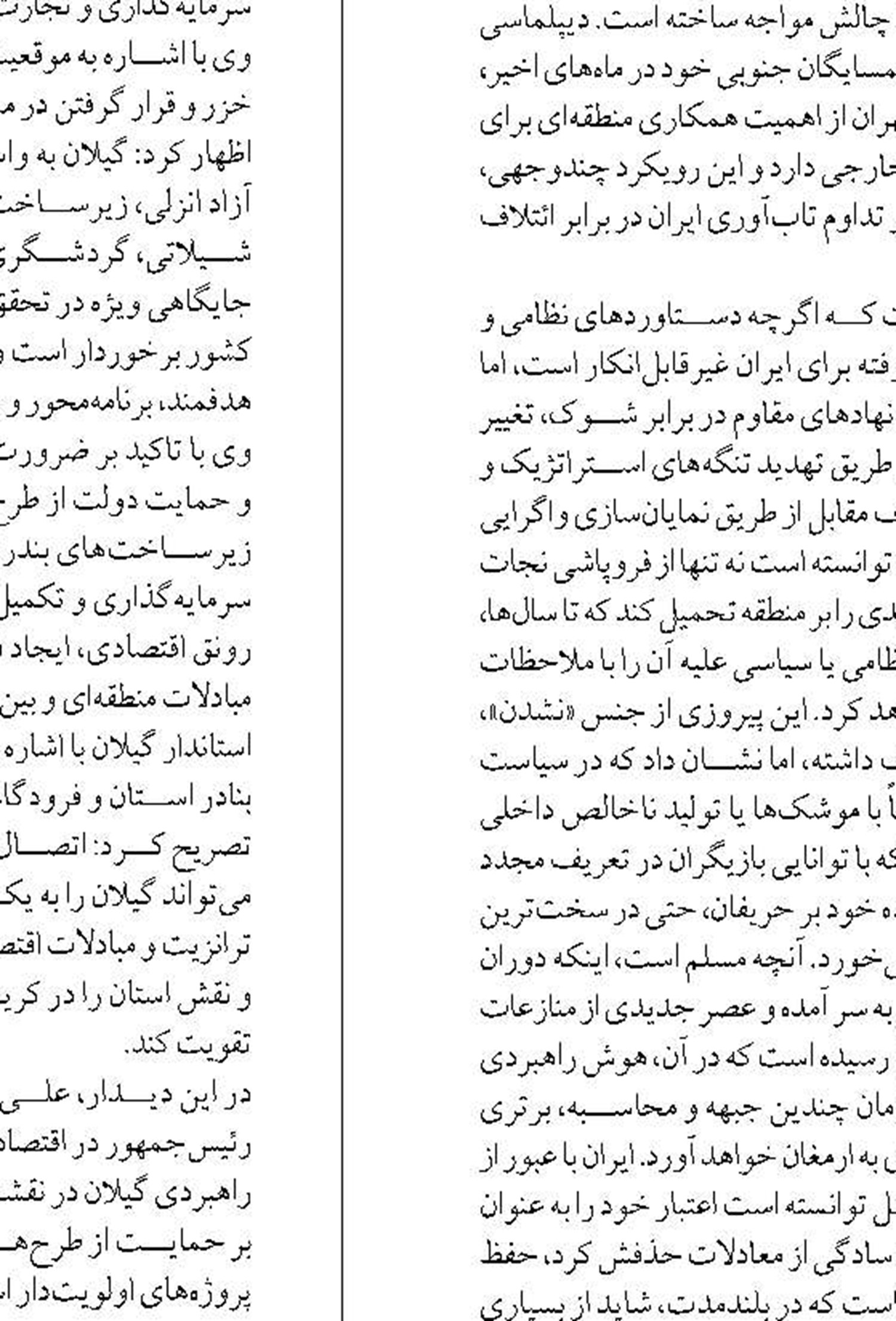 تداوم فعالیت در حوضه ۴ تالاب  بین المللی تا سال ۲۰۲۸ میلادی