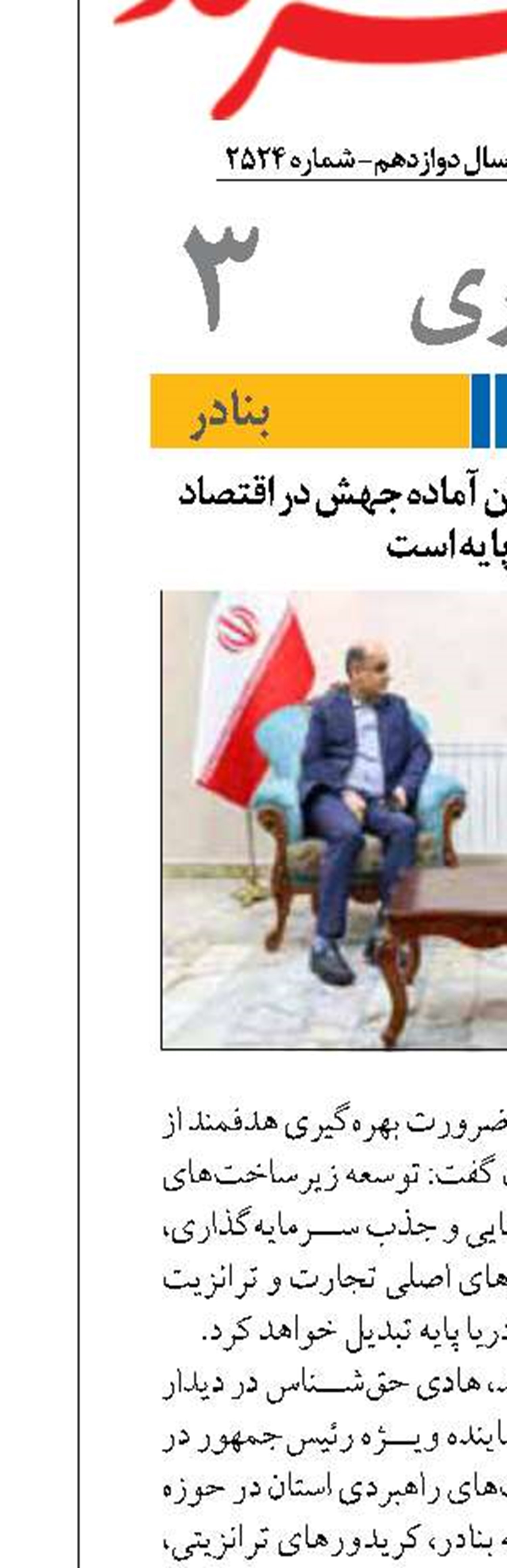 استاندارگیلان:  گیلان آماده جهش در اقتصاد دریا پایه است