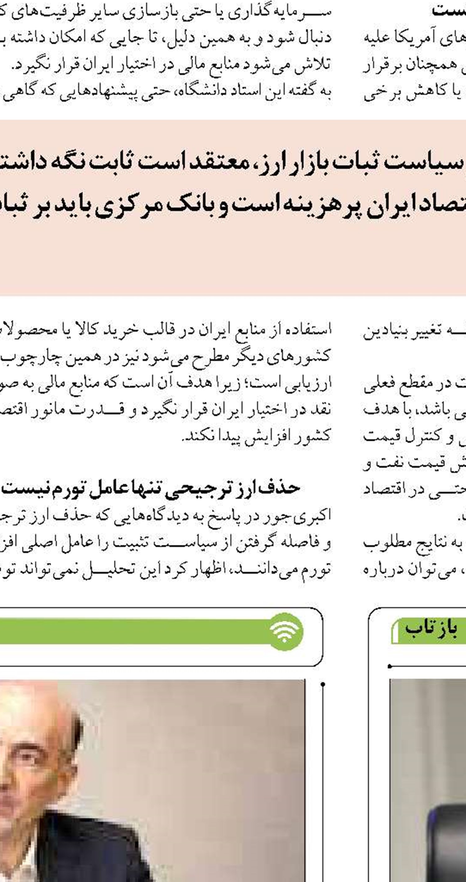 اولویت تیم اقتصادی دولت، تأمین مالی  غیرتورمی باشد