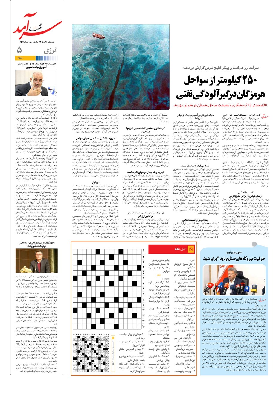 روزنامه تاریخ ۱۱ تیر ۱۴۰۵