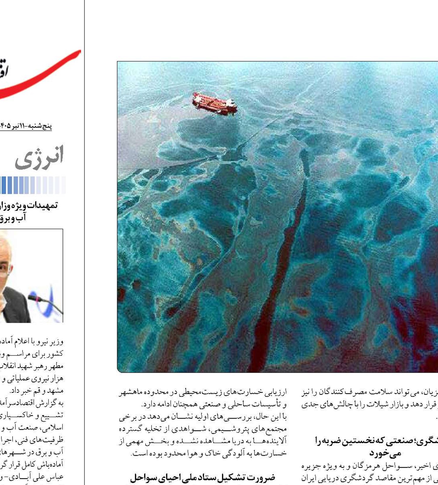 ۲۵۰ کیلومتر از سواحل هرمزگان درگیر آلودگی نفتی