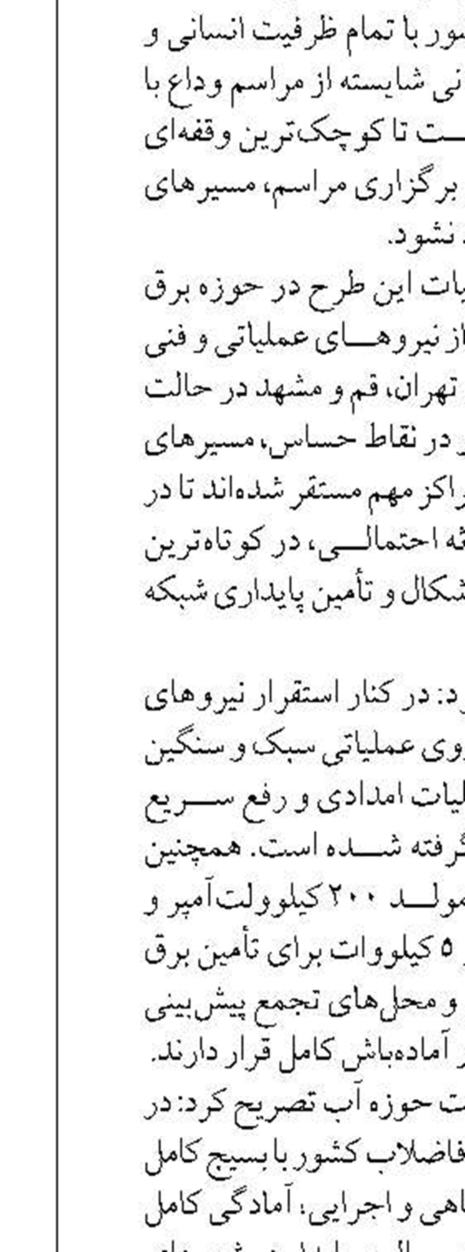۵۰۰ مگاوات برق با همراهی مردم به بخش تولید اختصاص یافت