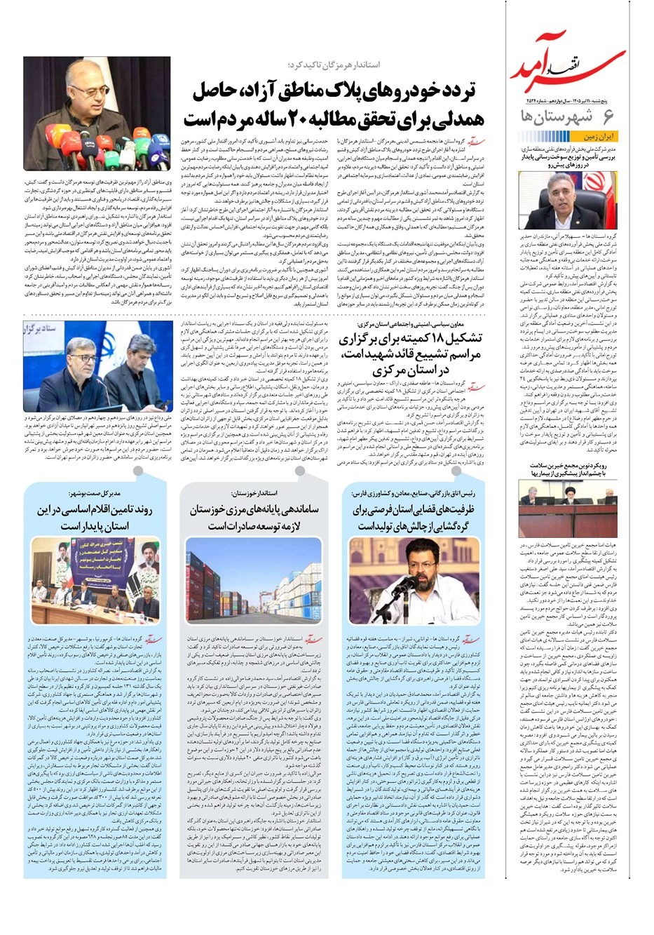 روزنامه تاریخ ۱۱ تیر ۱۴۰۵