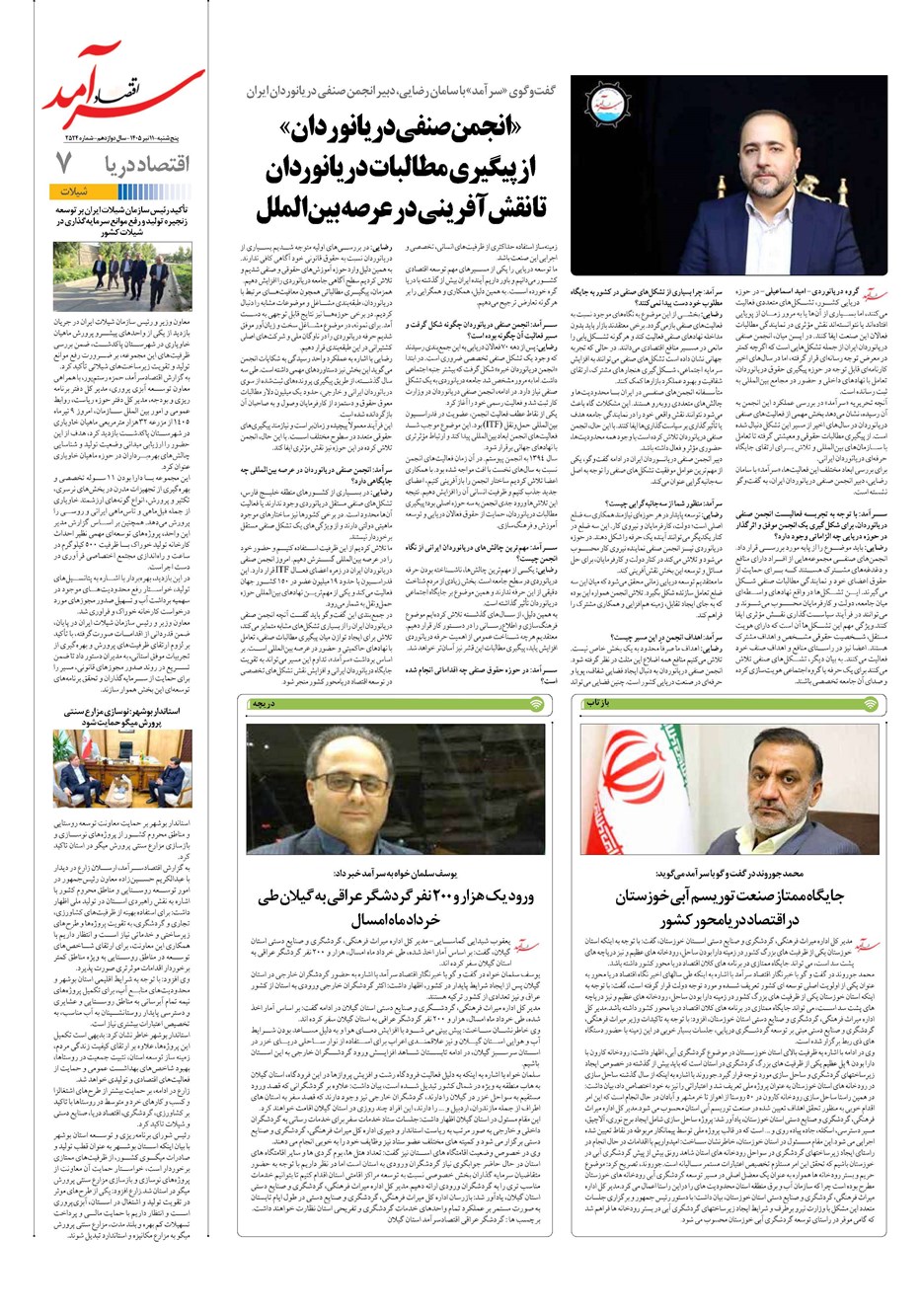 روزنامه تاریخ ۱۱ تیر ۱۴۰۵