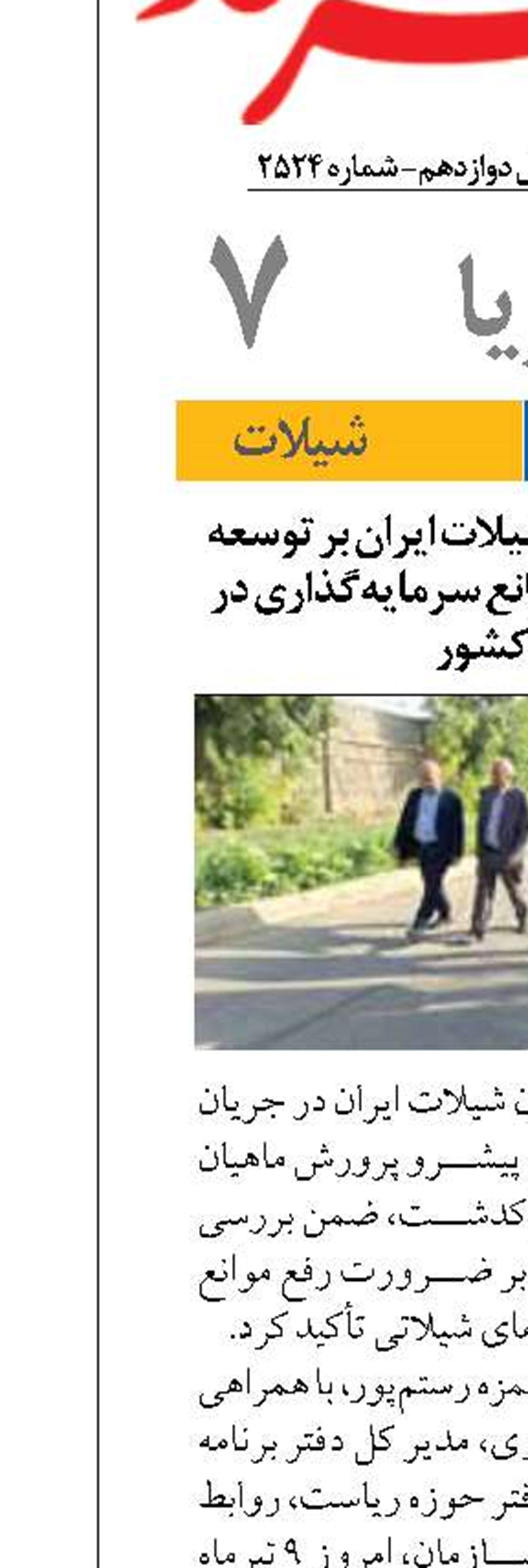 تأکید رئیس سازمان شیلات ایران بر توسعه زنجیره تولید و رفع موانع سرمایه‌گذاری در شیلات کشور