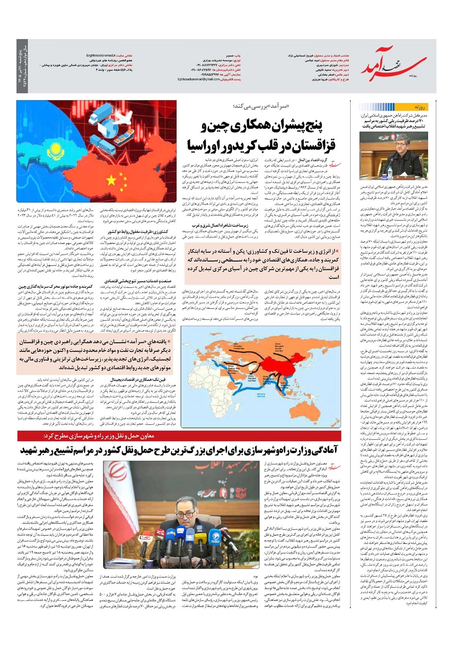 روزنامه تاریخ ۱۱ تیر ۱۴۰۵