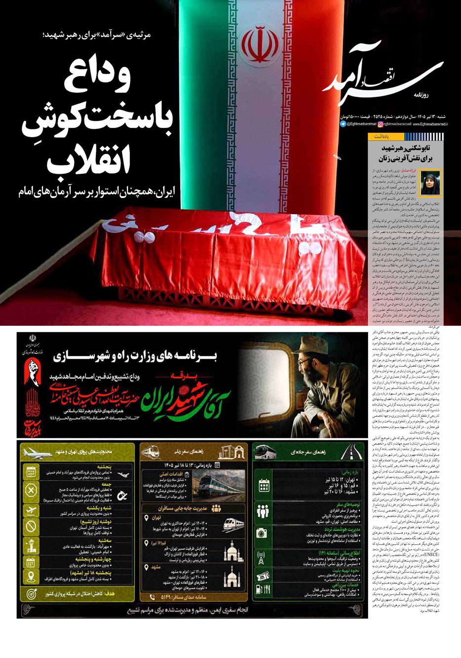 روزنامه تاریخ ۱۳ تیر ۱۴۰۵
