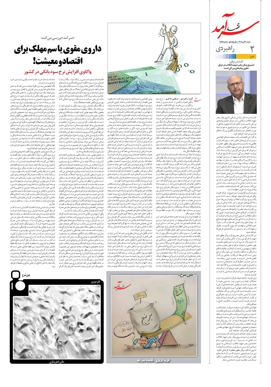 روزنامه تاریخ ۱۳ تیر ۱۴۰۵