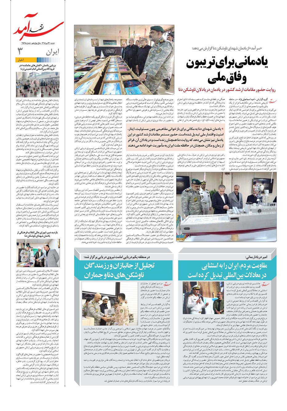 روزنامه تاریخ ۱۳ تیر ۱۴۰۵