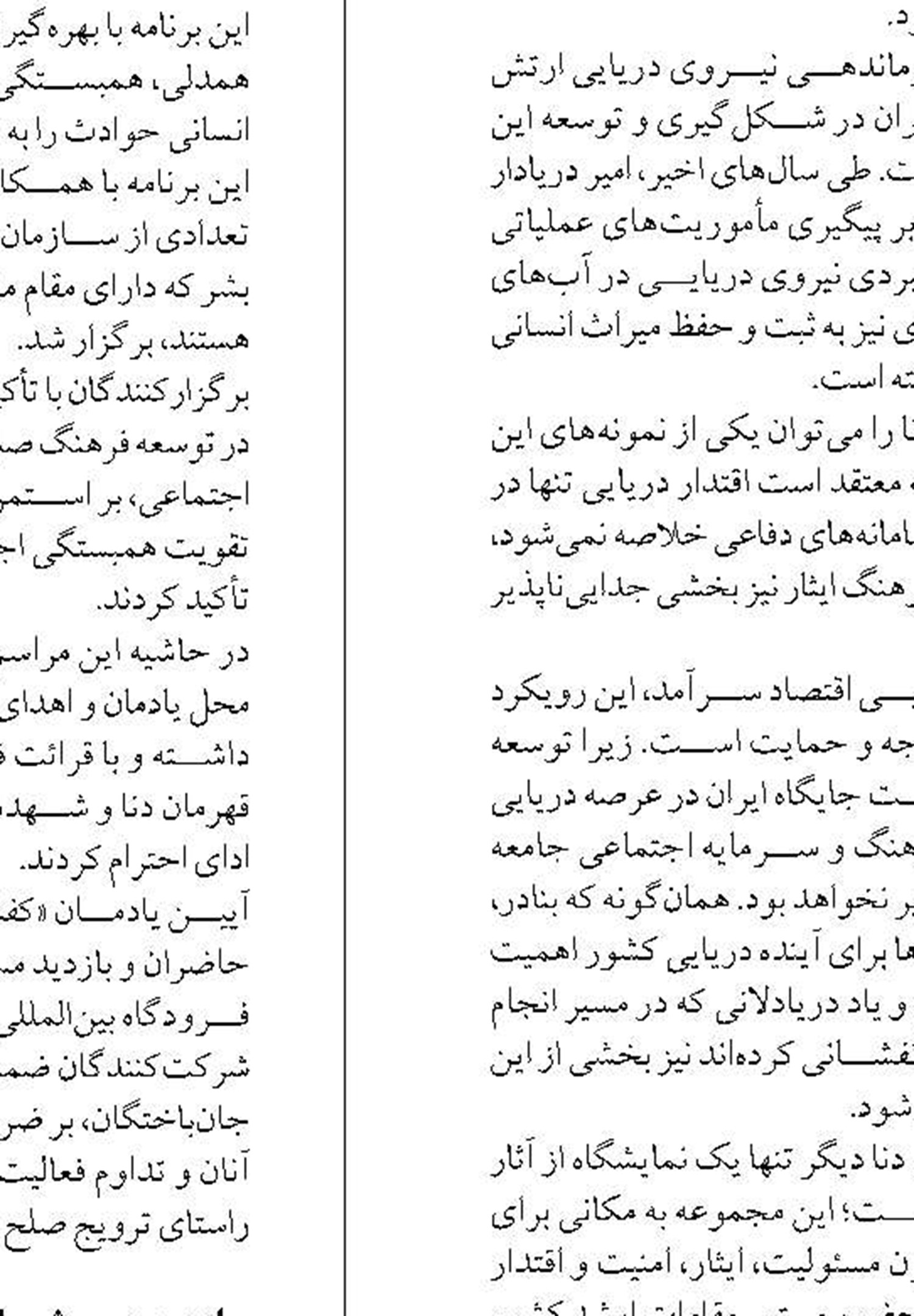 تجلیل از جانبازان و رزمندگان ناوشکن‌های دنا و جماران