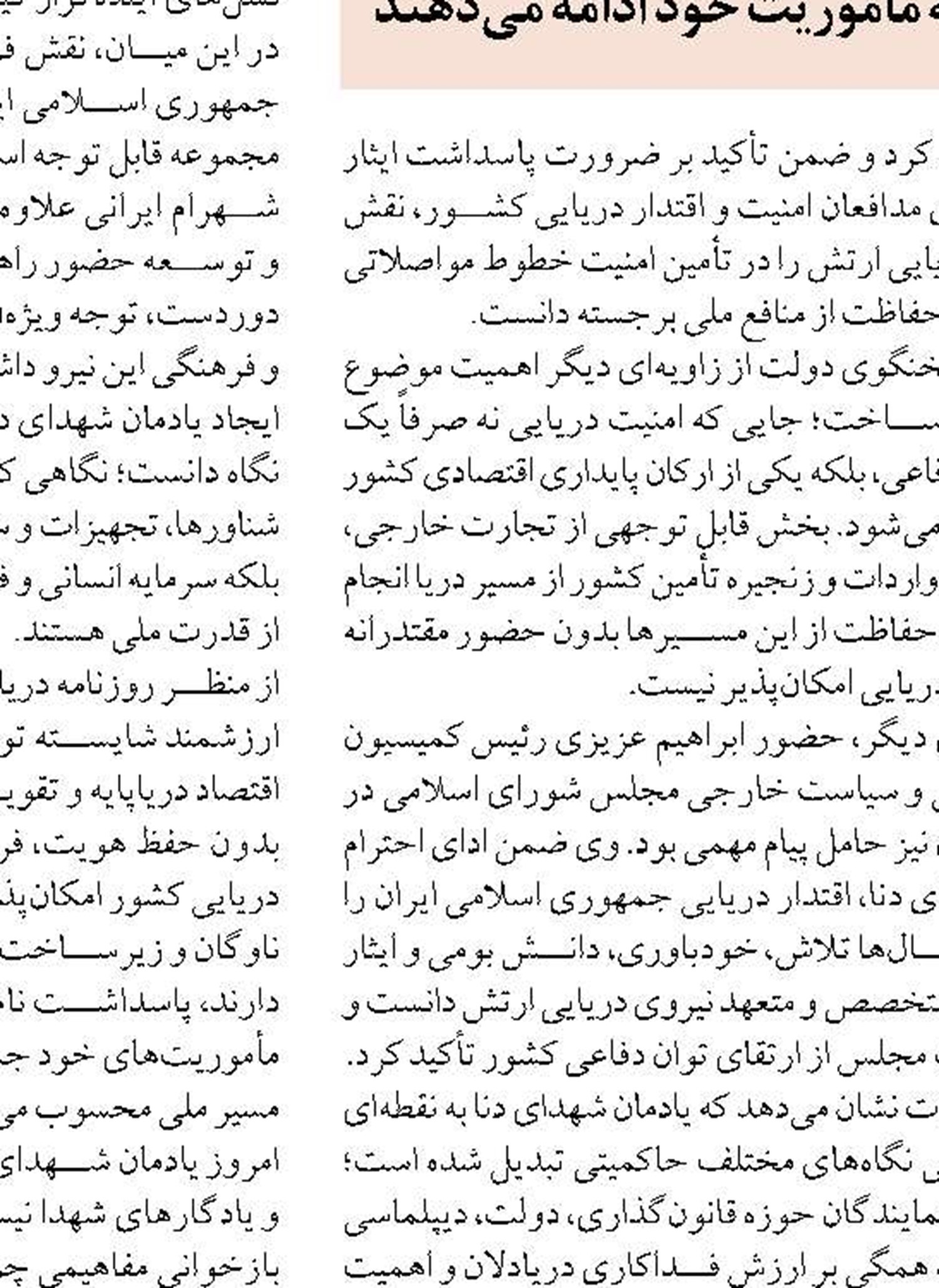 مقاومت مردم، ایران را به استثنایی  در معادلات بین‌المللی تبدیل کرده است