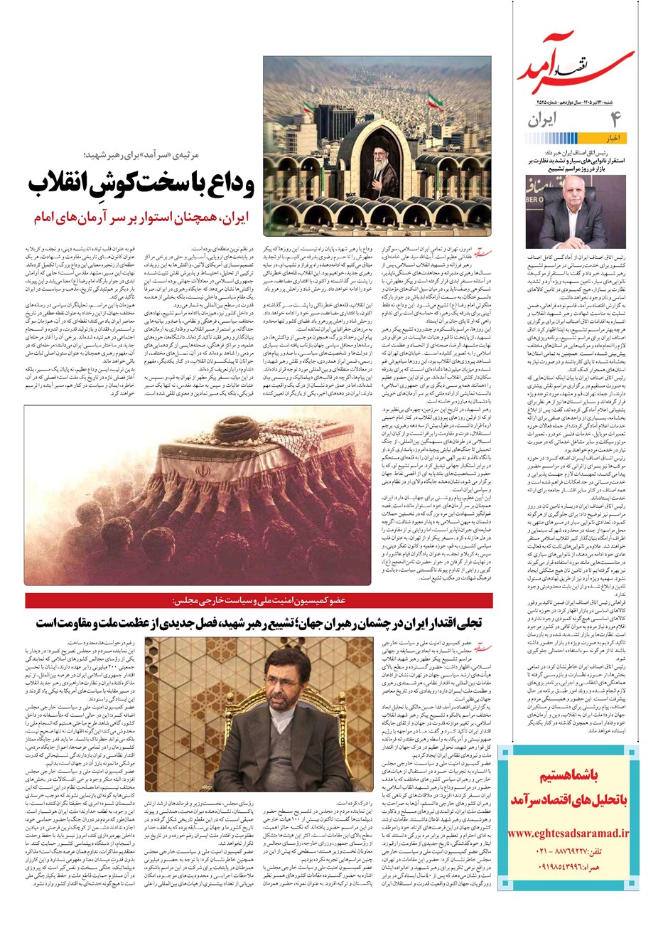 روزنامه تاریخ ۱۳ تیر ۱۴۰۵