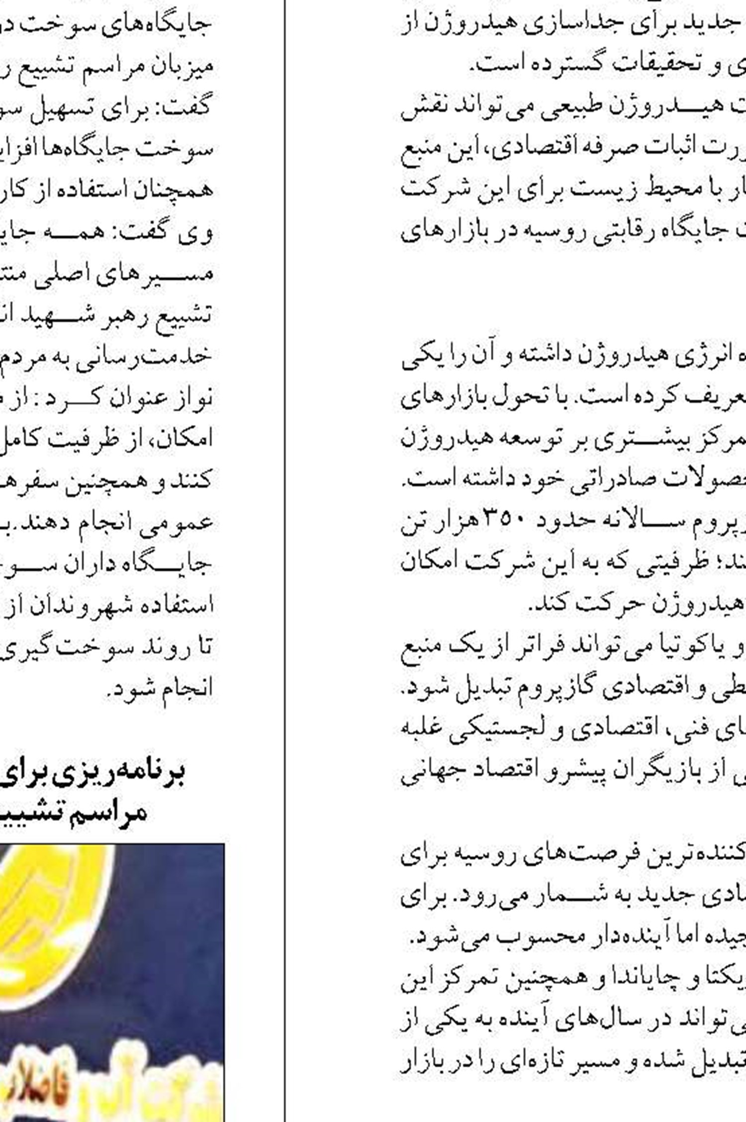 آماده‌باش ۸ هزار نیروی صنعت آب و برق برای مراسم وداع رهبر شهید