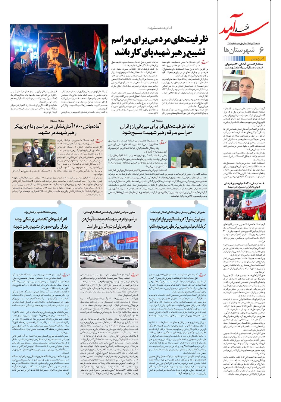 روزنامه تاریخ ۱۳ تیر ۱۴۰۵