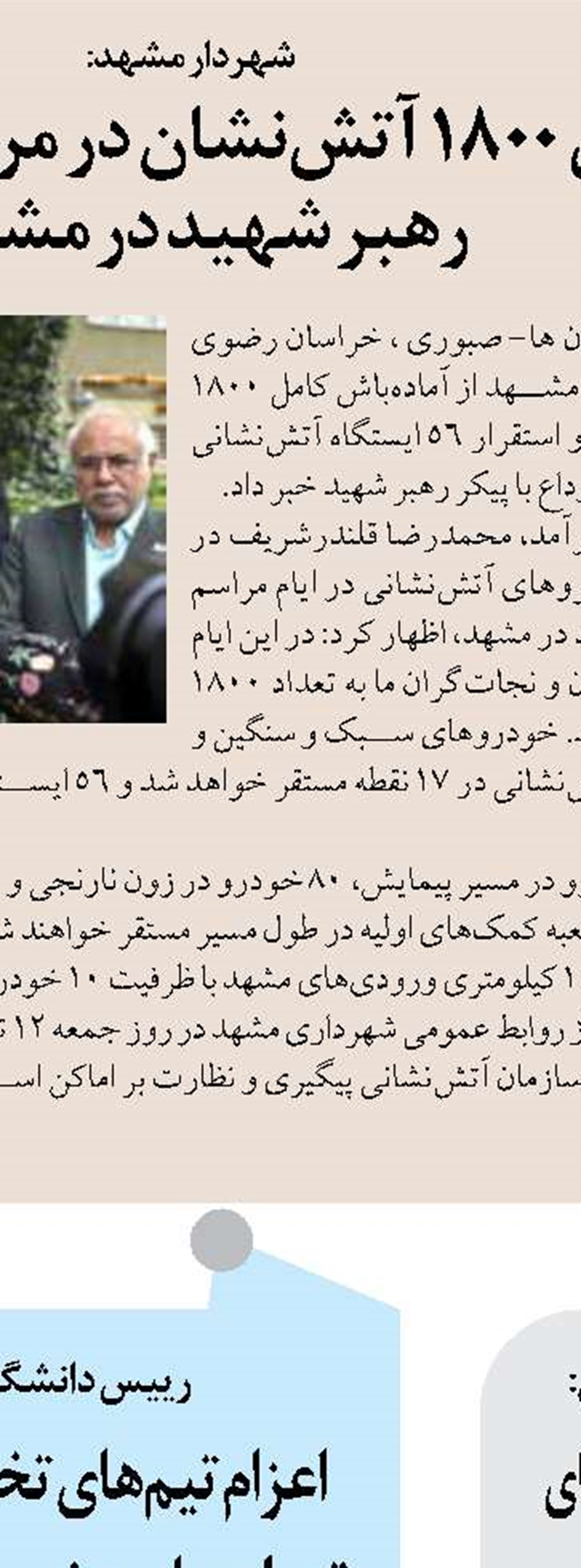 مراسم بدرقه رهبر شهید، تجدید بیعت با آرمان‌های نظام و نمایش قدرت و تاب‌آوری ملی است