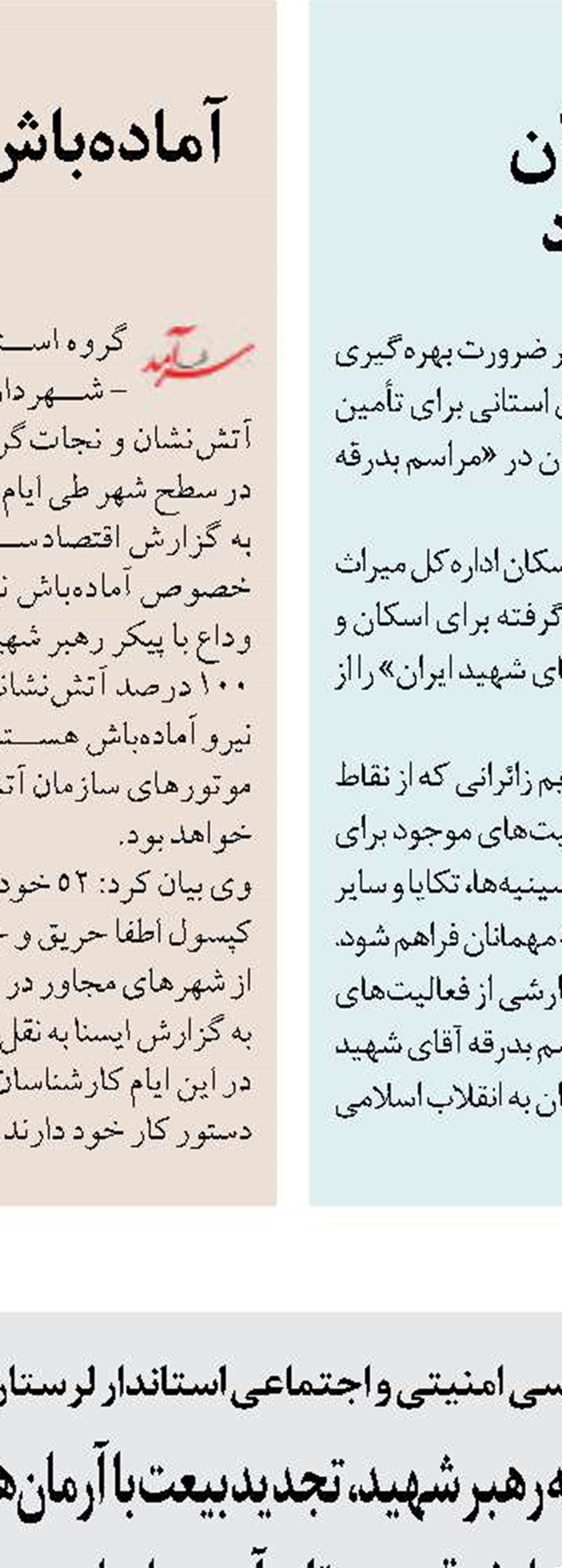 پیش‌فروش بیش از ۲ هزار بلیت اتوبوس برای اعزام مردم کرمانشاه به مراسم تشییع پیکر مطهر رهبر شهید انقلاب