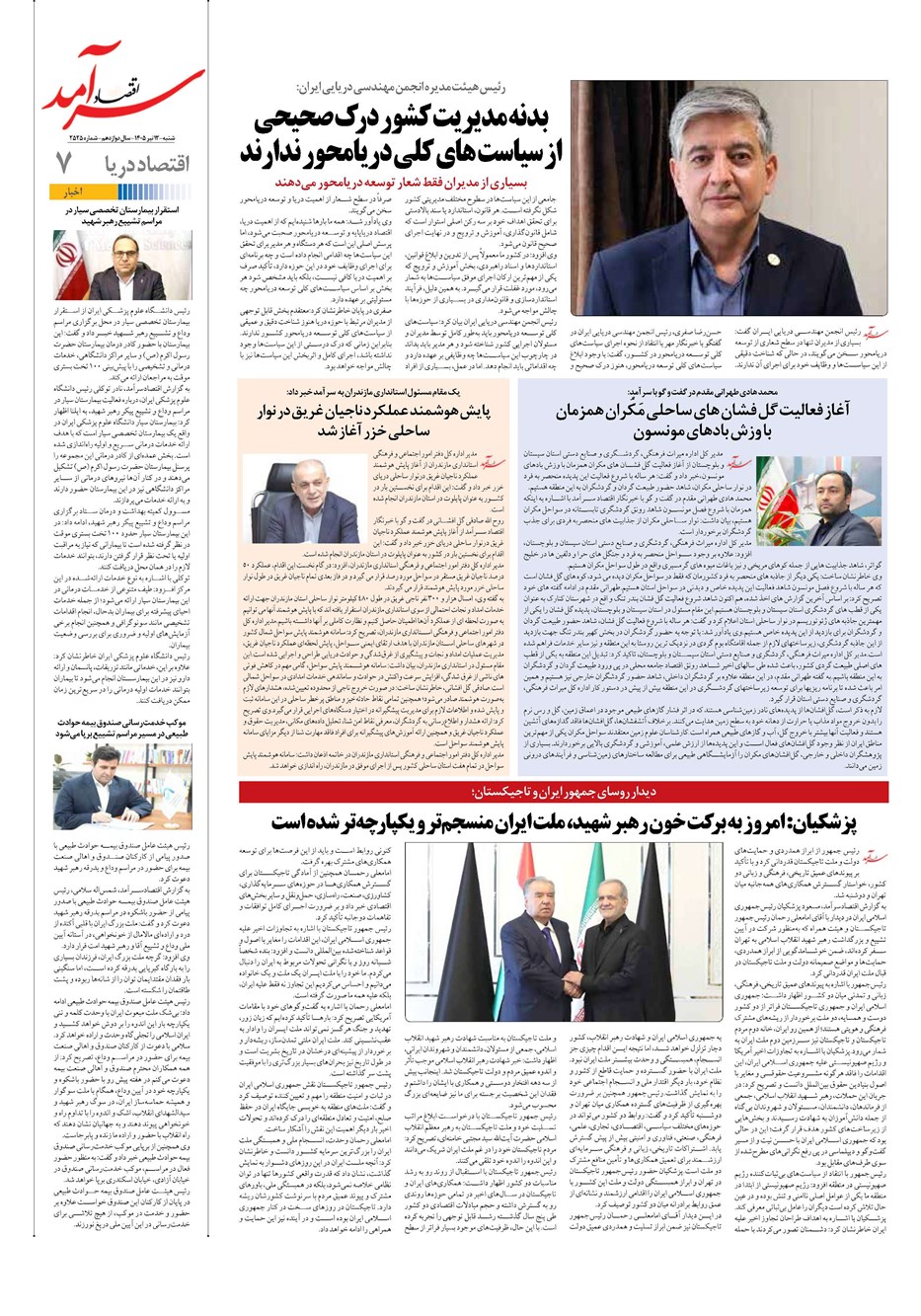 روزنامه تاریخ ۱۳ تیر ۱۴۰۵
