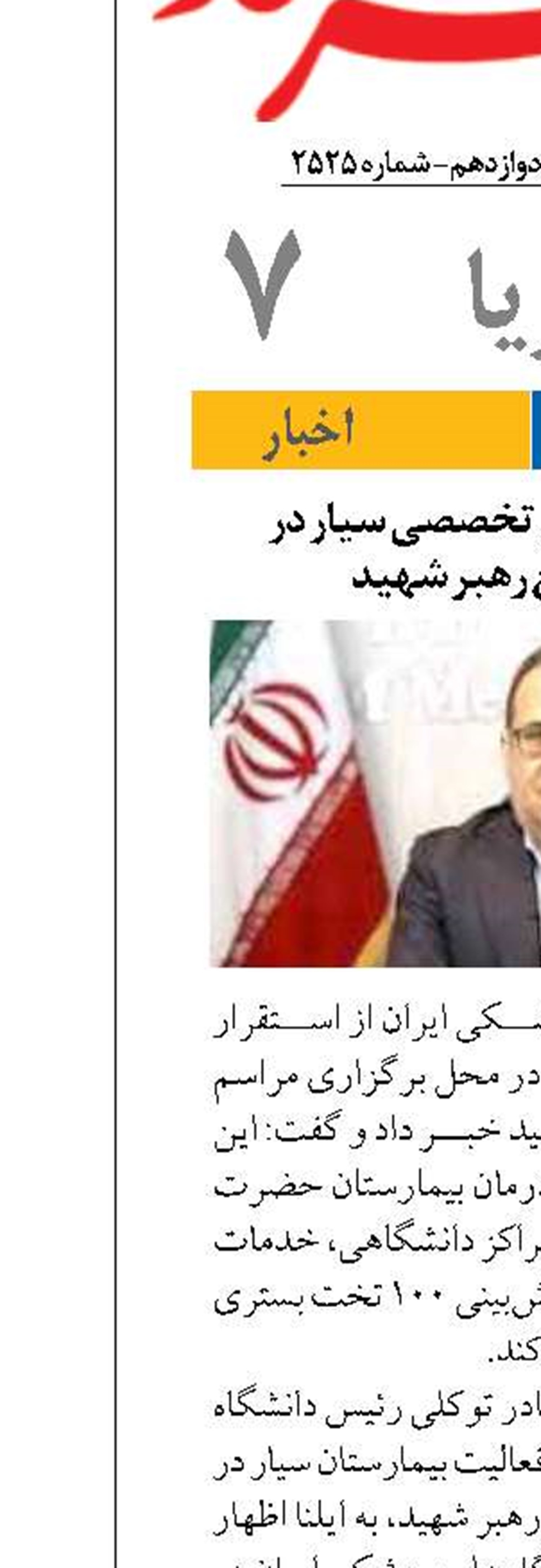 استقرار بیمارستان تخصصی سیار در مراسم تشییع رهبر شهید