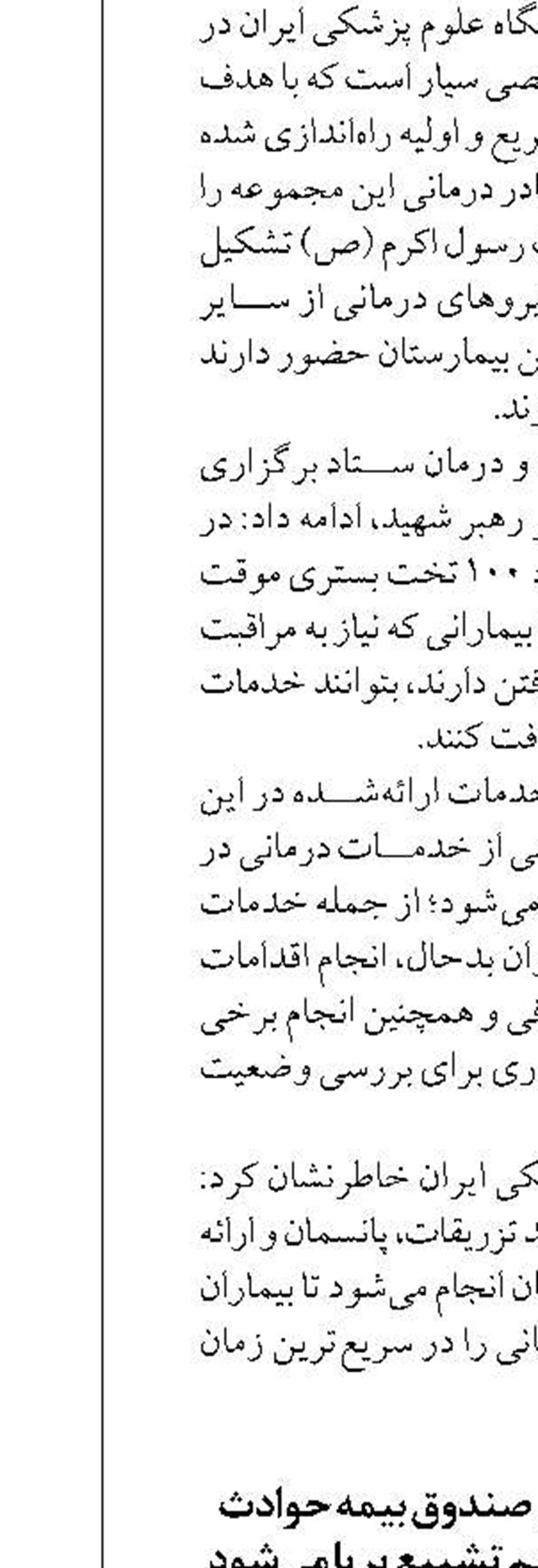 موکب خدمت‌رسانی صندوق بیمه حوادث طبیعی در مسیر مراسم تشییع برپا می‌شود