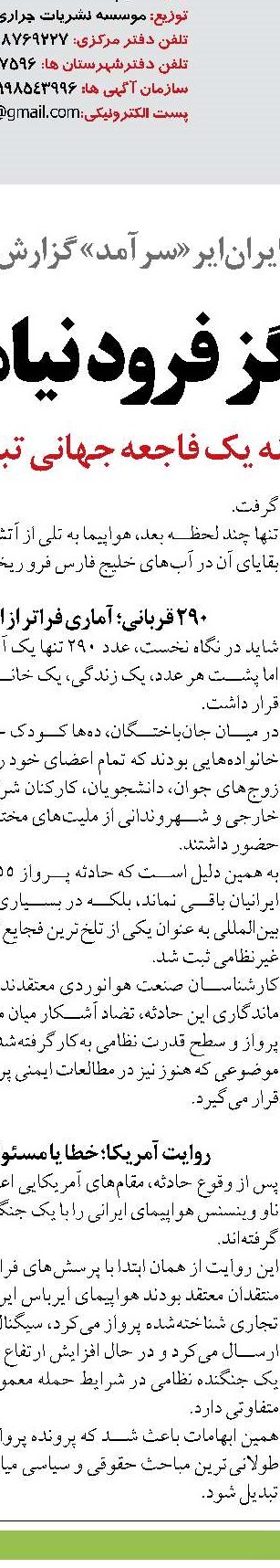 ۷۰ درصد ظرفیت ریلی کشور به مراسم تشییع رهبر شهید انقلاب اختصاص یافت 