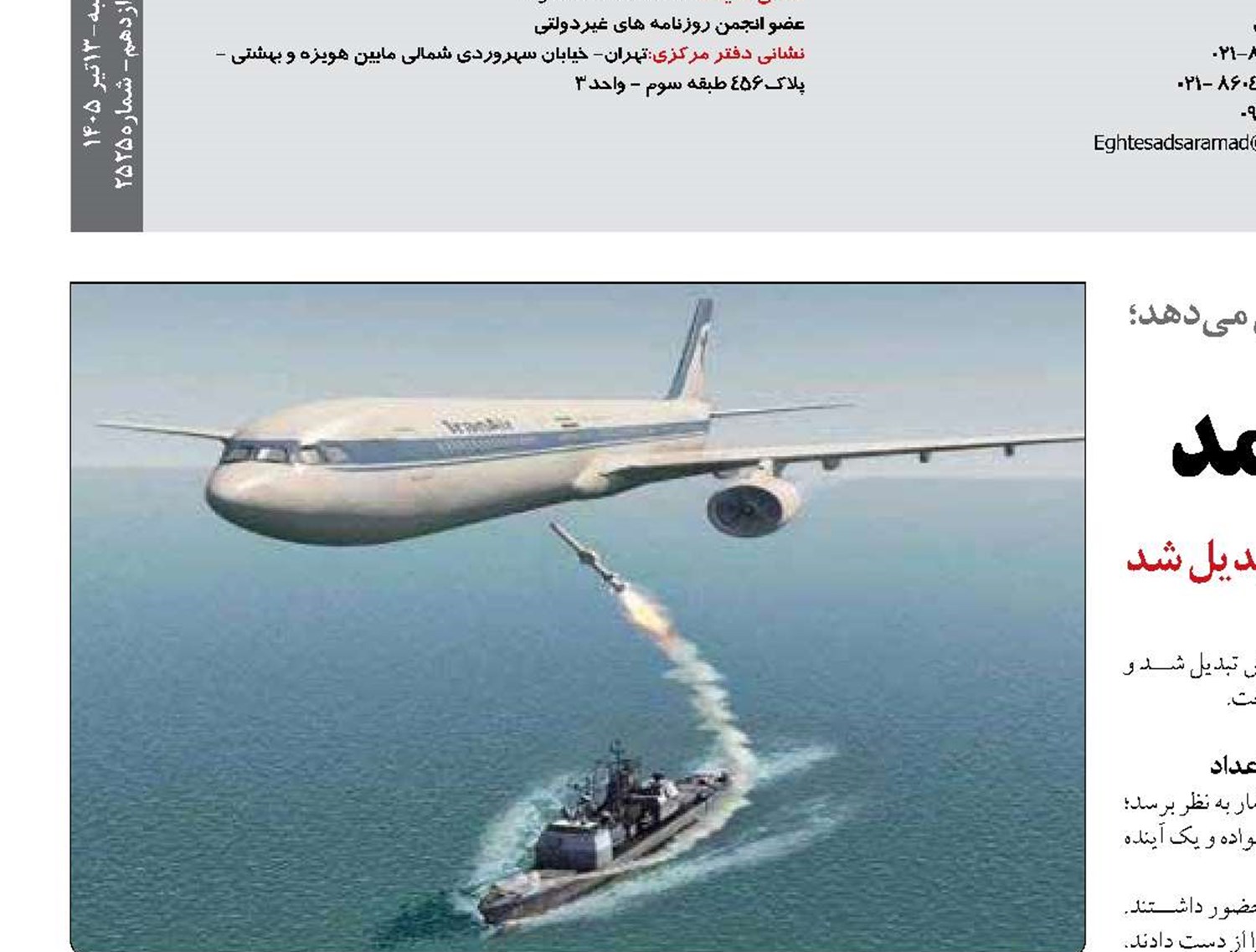 پروازی که هرگز فرود نیامد