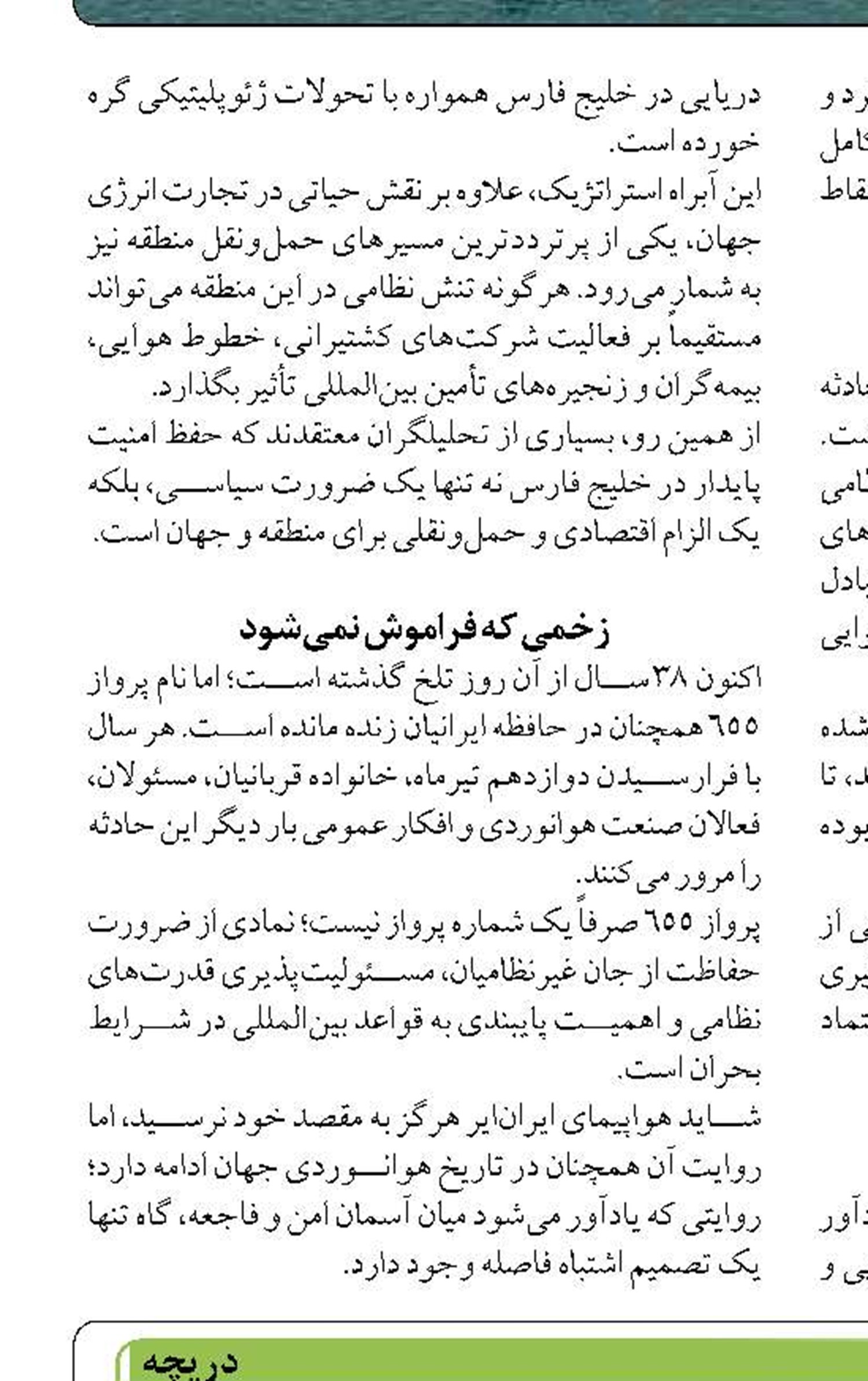 حضور همه‌جانبه نیروی دریایی ارتش در وداع و تشییع رهبر شهید انقلاب