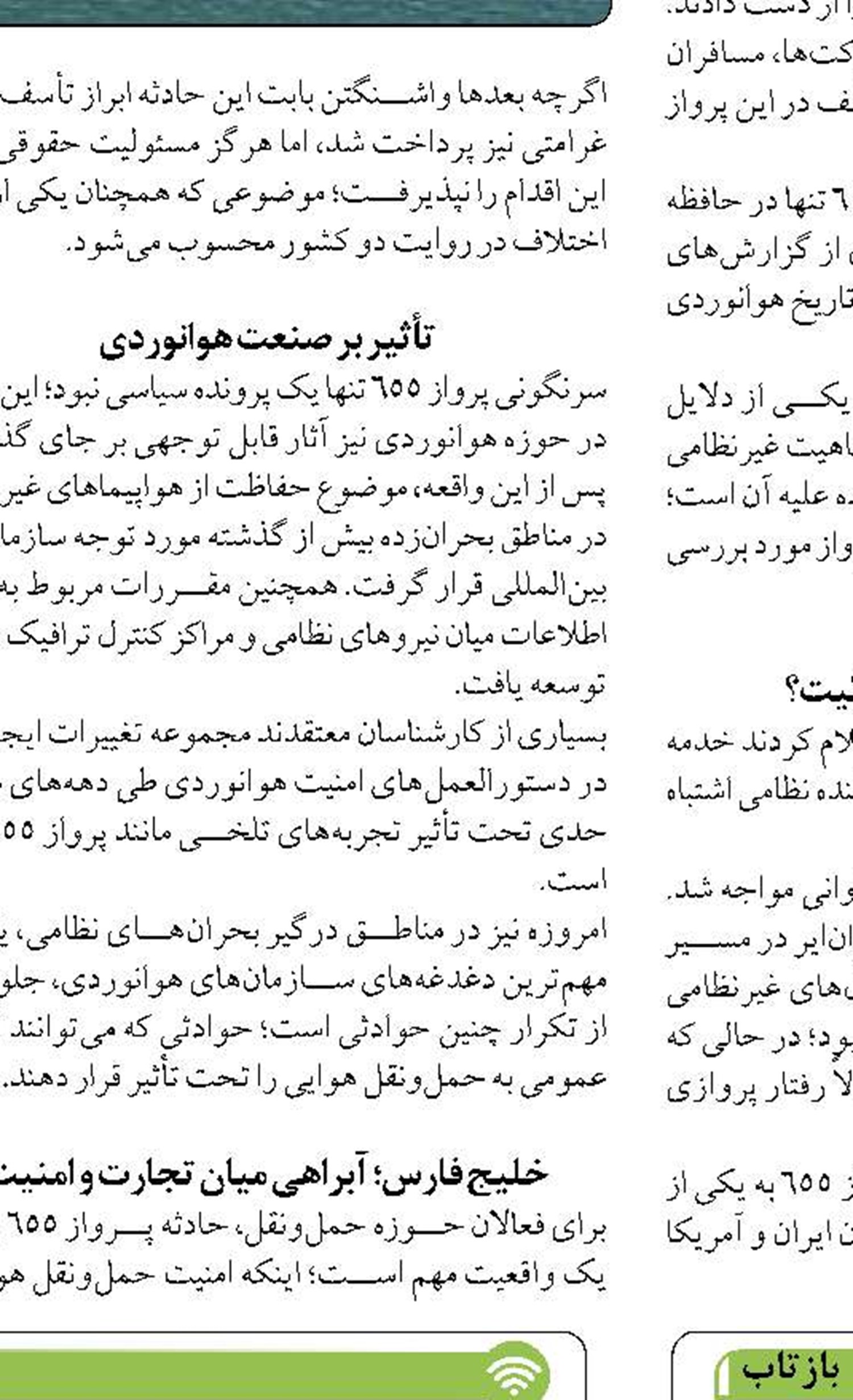 آماده‌باش ۲۷ راهدارخانه در مسیرهای منتهی به مراسم تشییع رهبر شهید انقلاب 
