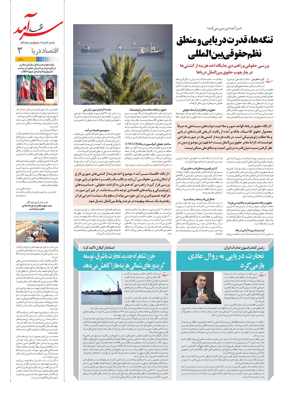 روزنامه تاریخ ۱۴ تیر ۱۴۰۵
