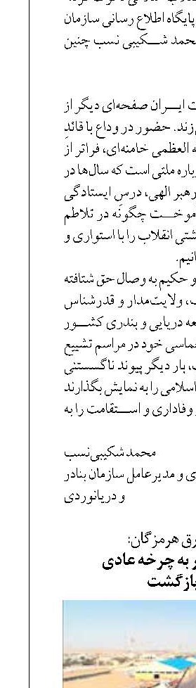 بندر شهید باهنر به چرخه عادی  فعالیت بازگشت