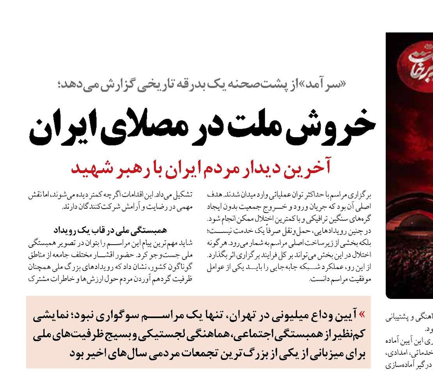 خروش ملت در مصلای ایران