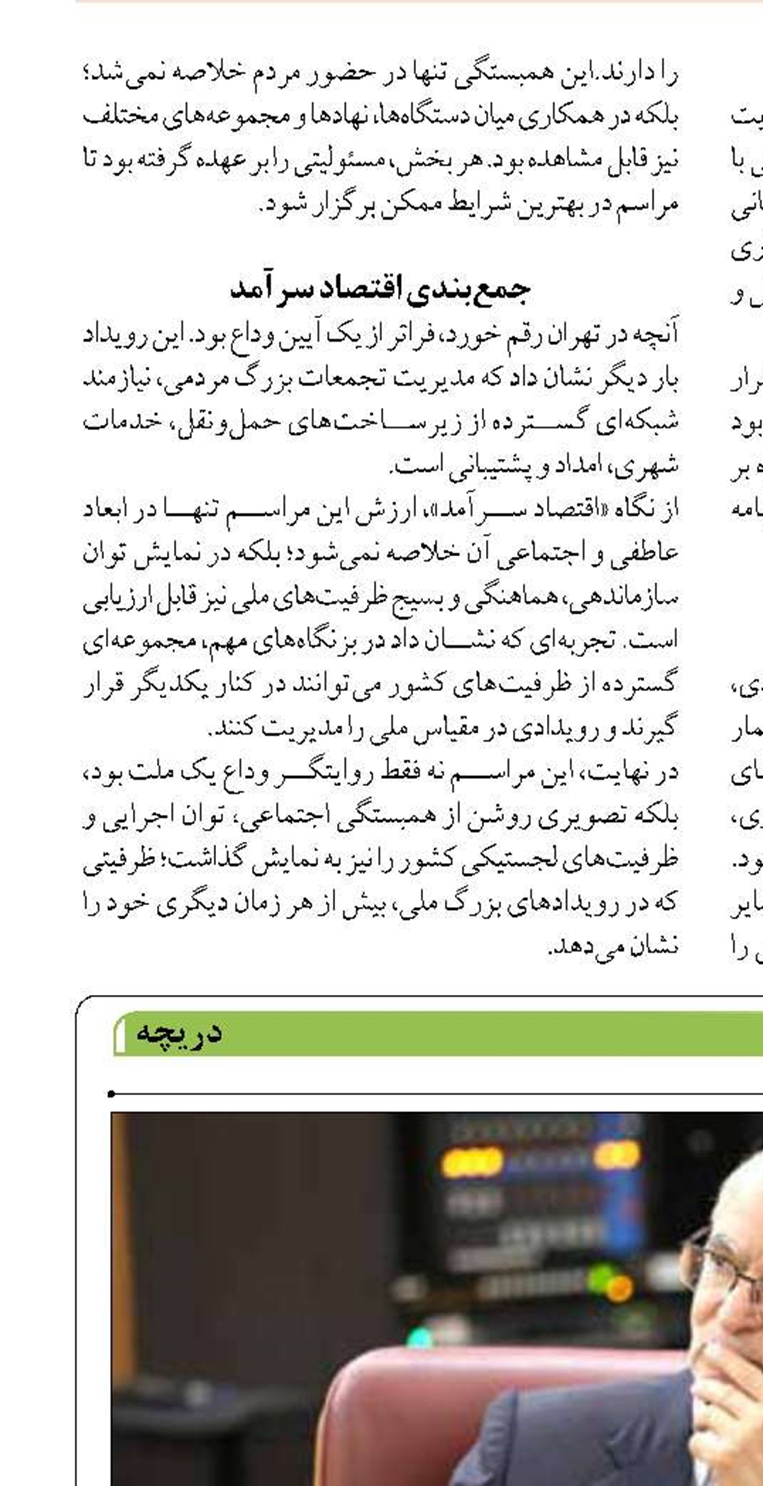 اشراف رهبر شهید به موضوعات اقتصادی تا تصحیح ضریب جینی از حفظ