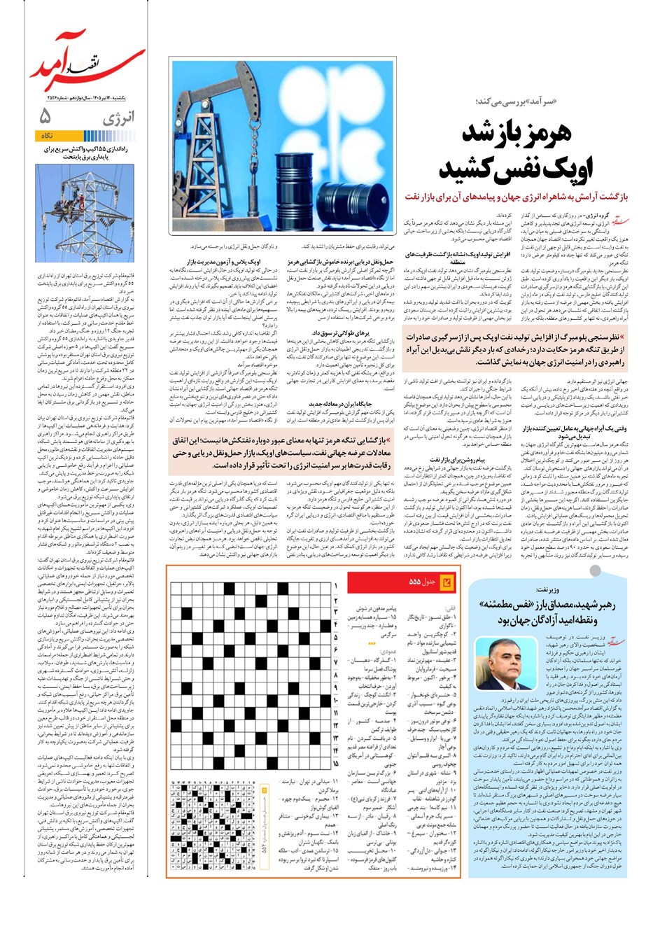 روزنامه تاریخ ۱۴ تیر ۱۴۰۵