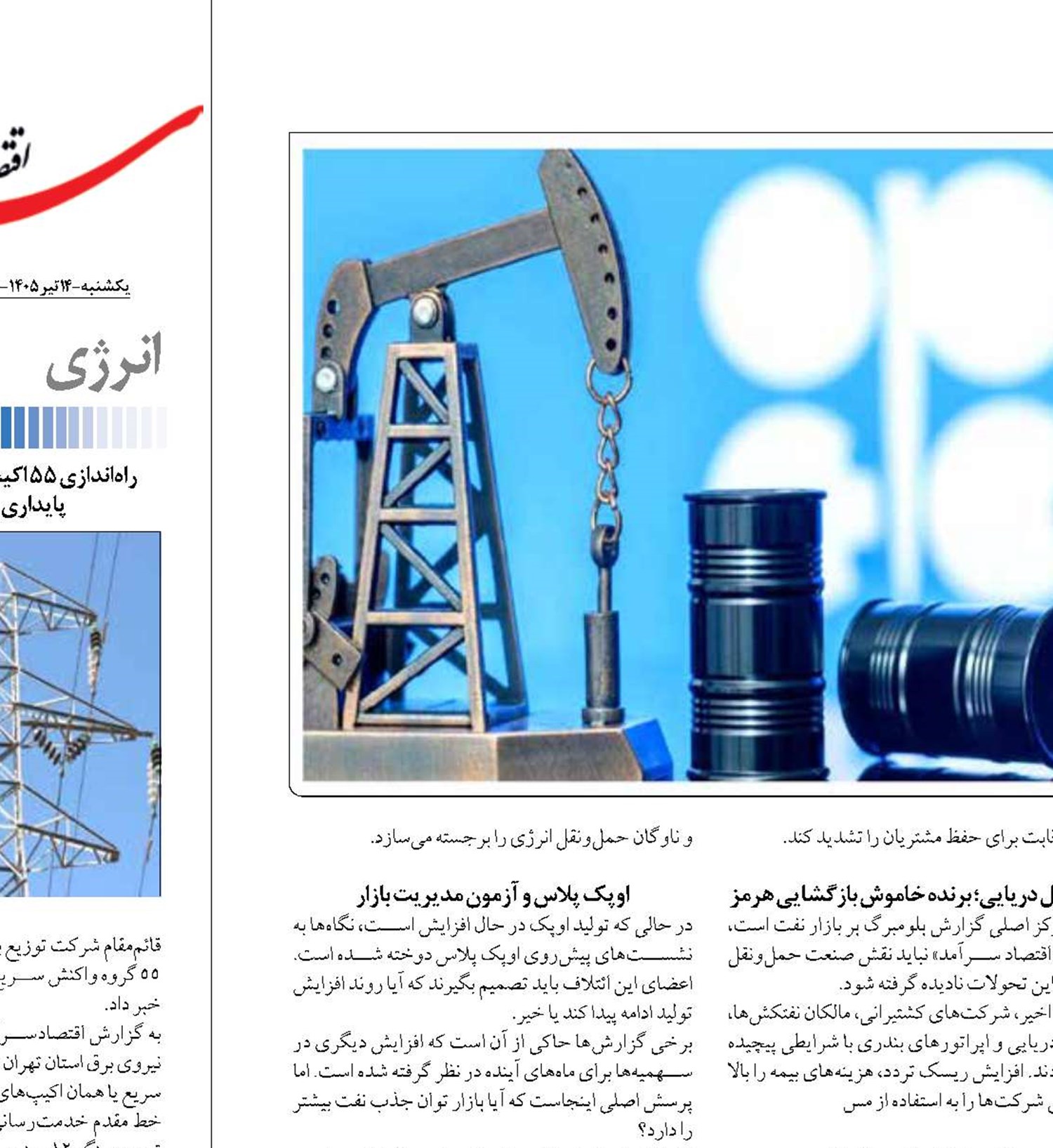 هرمز باز شد  اوپک نفس کشید