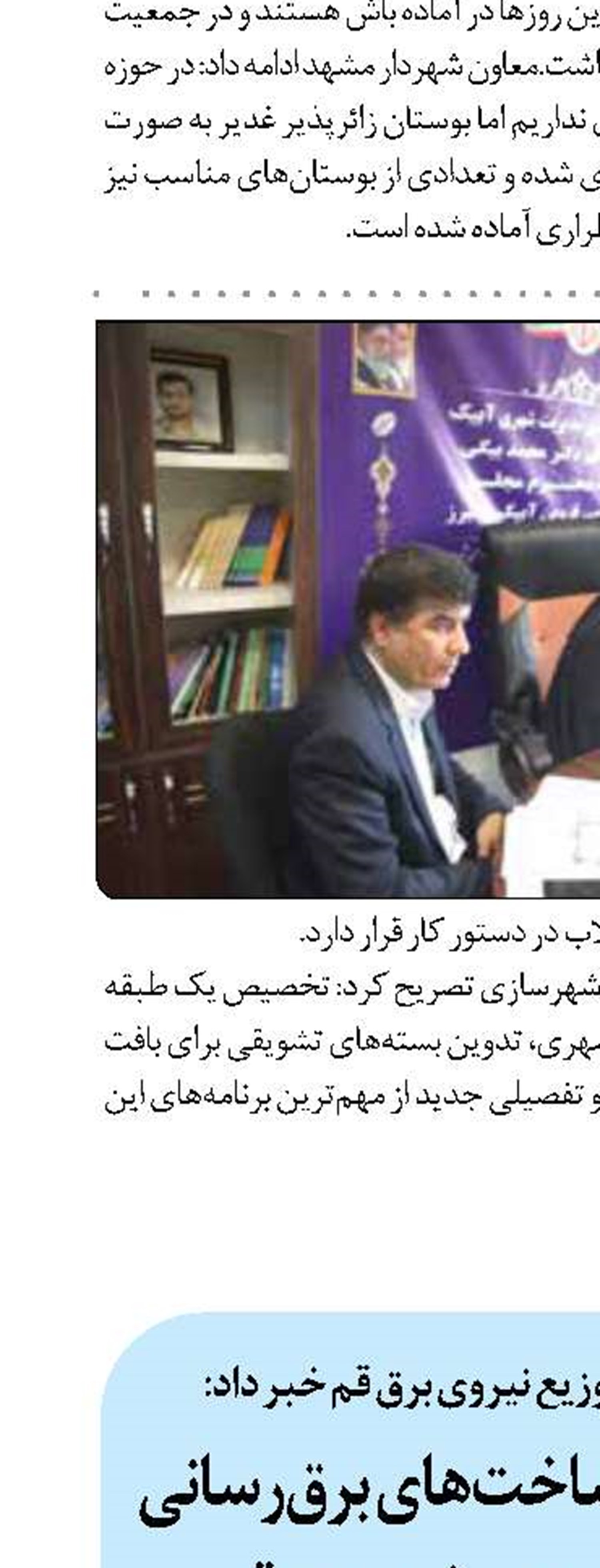 آماده سازی زیرساخت‌های برق‌رسانی مسیر تشییع رهبر شهید در قم