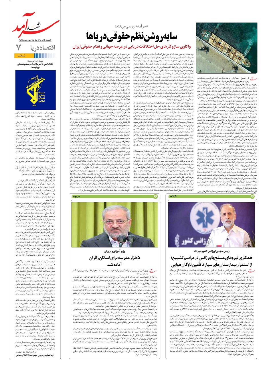 روزنامه تاریخ ۱۴ تیر ۱۴۰۵