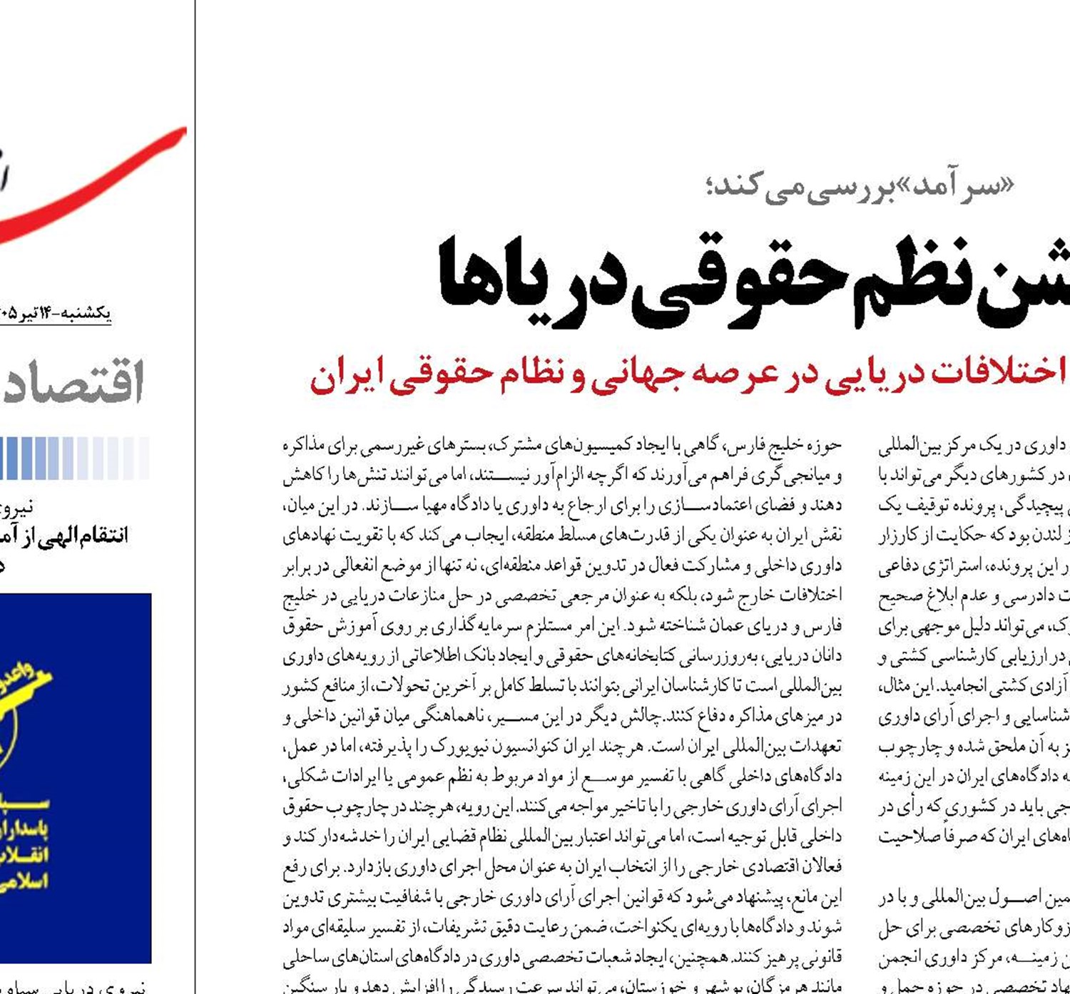 سایه‌روشن نظم حقوقی دریاها