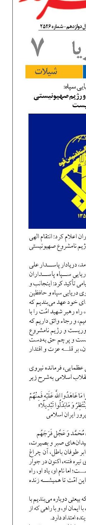  انتقام الهی از آمریکا و رژیم صهیونیستی دور نیست