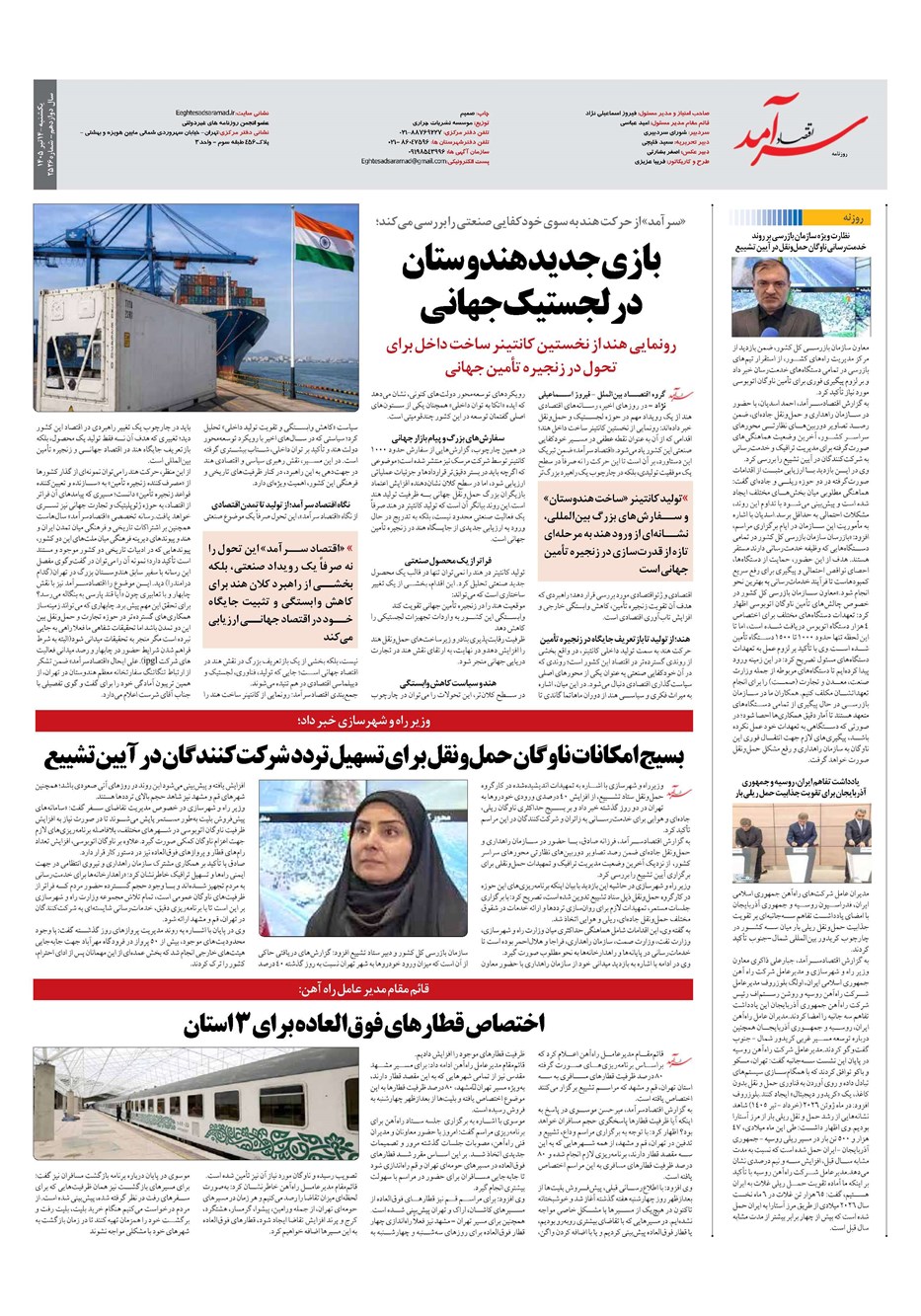 روزنامه تاریخ ۱۴ تیر ۱۴۰۵
