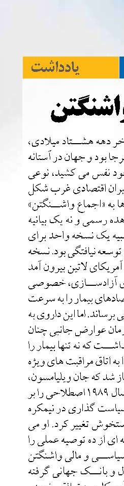 اجماع  واشنگتن