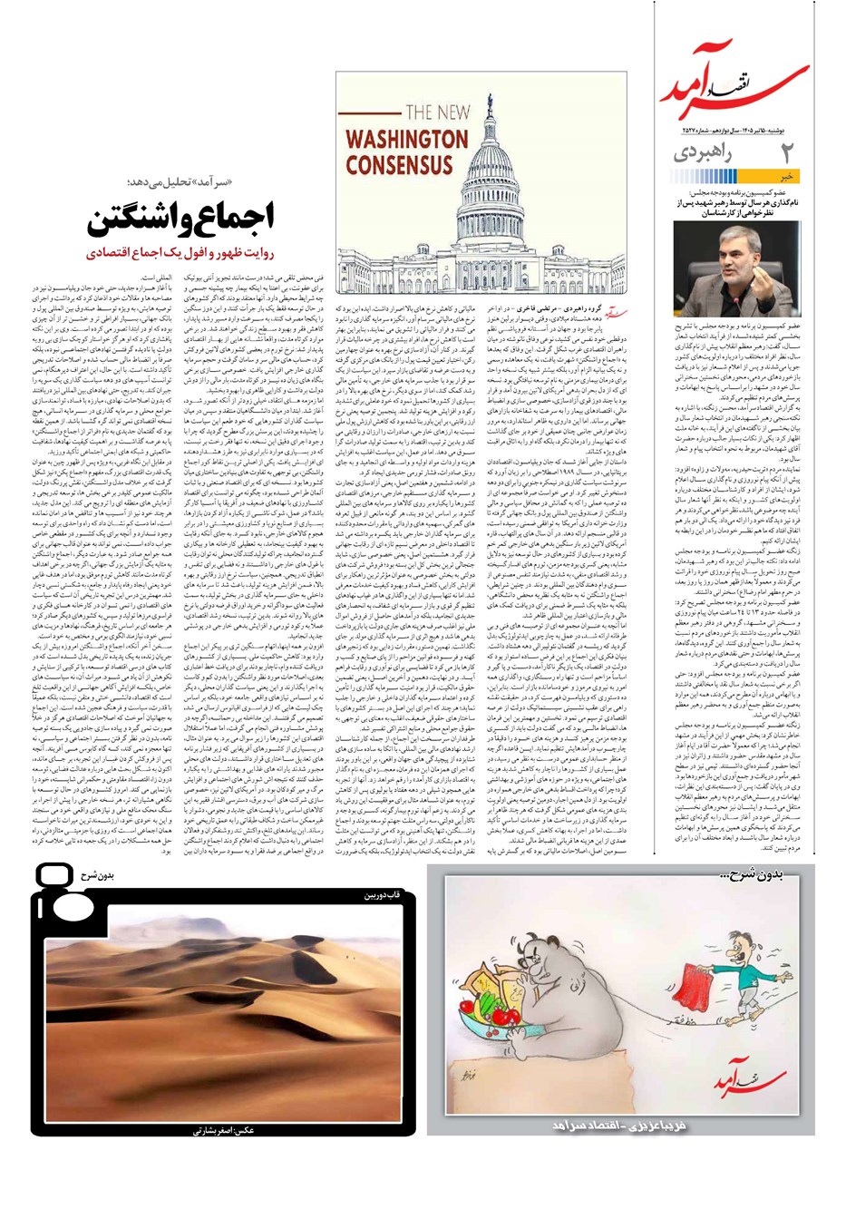 روزنامه تاریخ ۱۵ تیر ۱۴۰۵